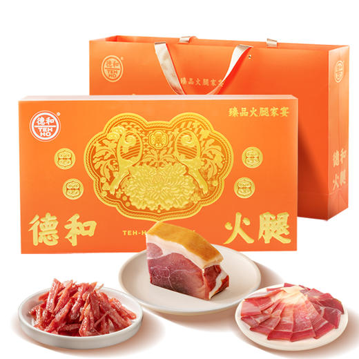 德和 臻品火腿家宴礼盒 顺丰包邮 春节过年送礼煲汤云南火腿特产 #礼包 商品图3