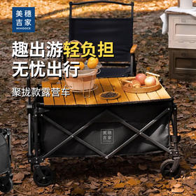 美穗吉家 聚拢款5寸轮露营车100L（黑色）