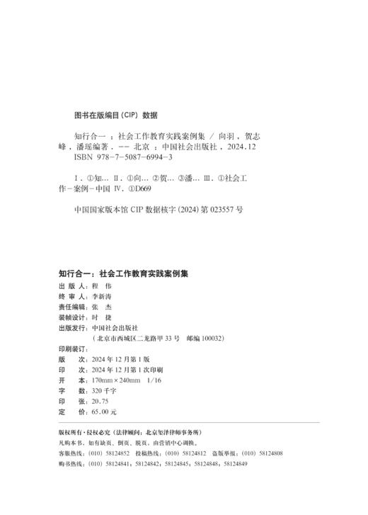 知行合一 : 社会工作教育实践案例集 商品图4