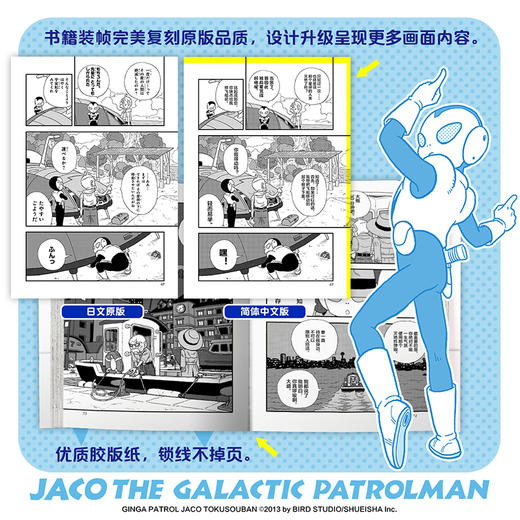 预售 银河巡警加克 商品图4