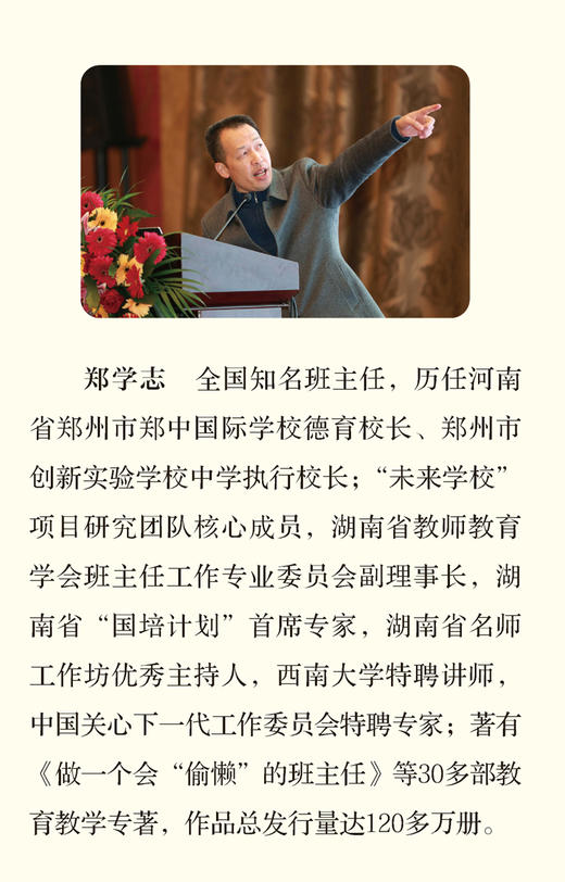 万千教育·班主任高效常规管理课32讲：做好常规就出彩 商品图2