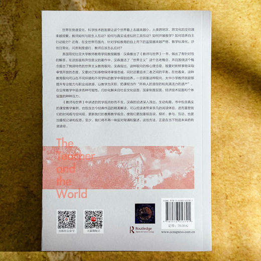 教师与世界 教师教育哲学译丛 王占魁 世界主义教育取向 商品图2