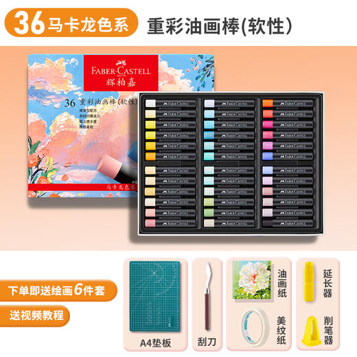 【福利购2026】软性重彩油画棒系列36/48 商品图1