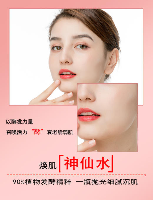 拾光肌因嘭弹酵母精华水购买即送1包湿敷棉 商品图10