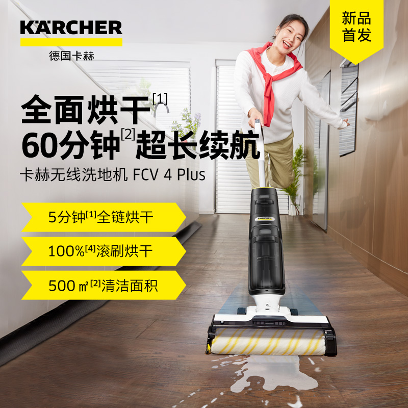 【尊享礼卡兑换】KARCHER德国卡赫无线智能洗地机全屋清洁洗拖吸一体家用全链路烘干60分钟长续航FCV 4 Plus