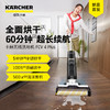 【尊享礼卡兑换】KARCHER德国卡赫无线智能洗地机全屋清洁洗拖吸一体家用全链路烘干60分钟长续航FCV 4 Plus 商品缩略图0