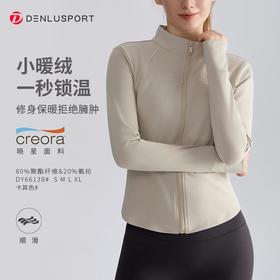 秋冬加绒瑜伽服运动外套内置精致暖绒保暖修身两不误DY66138