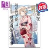 【中商原版】漫画 关于我在无意间被隔壁的天使变成废柴这件事 第4集 佐伯さん 台版漫画书 东立出版 商品缩略图0