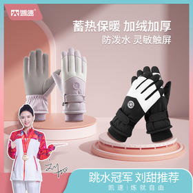 【凯速】秋冬户外滑雪触屏手套