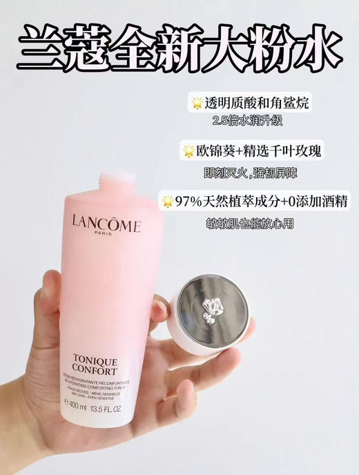 新版兰蔻清滢柔肤水400ml 商品图2