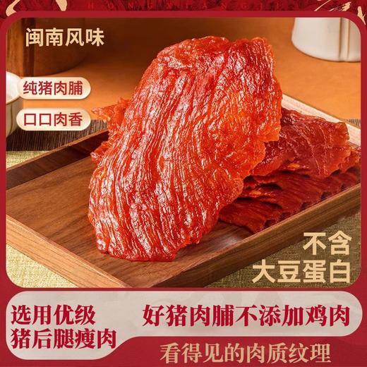 【超值4袋装】脯乐美原切猪肉脯 闽南风味 黑松露味/松茸味 60g/袋 商品图7