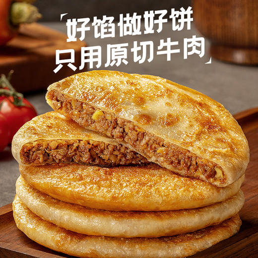 【任选4件5折】小牛凯西酥脆牛肉馅饼（500g/袋/5个）*2 商品图2