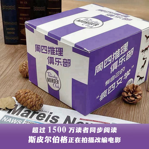 【赠剧本杀】周四推理俱乐部系列 大礼盒全套任选 悬疑文学小说 商品图1