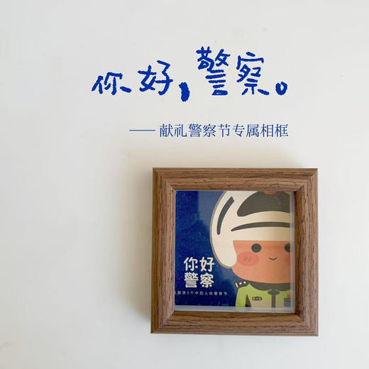 叱咤小警警察节专属相框 商品图11