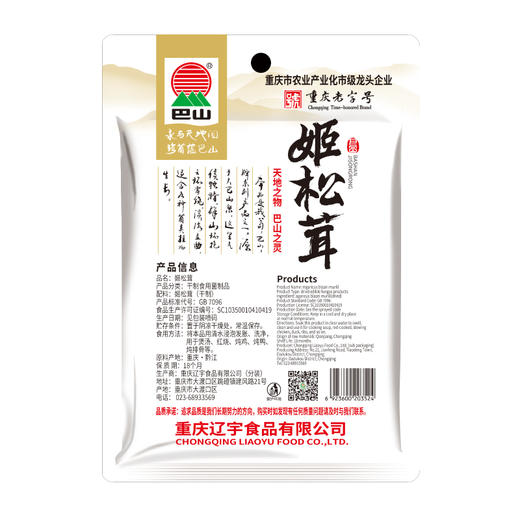 巴山 姬松茸150g/85g 商品图11