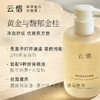 【天然香洗护SPA套组 不含香精】云惜滋润身体乳+洗护 商品缩略图1