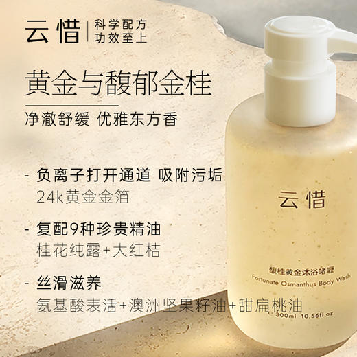 【天然香洗护SPA套组 不含香精】云惜滋润身体乳+洗护 商品图1