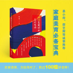 妈妈是最好的艺术老师