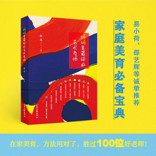 妈妈是最好的艺术老师 商品图0