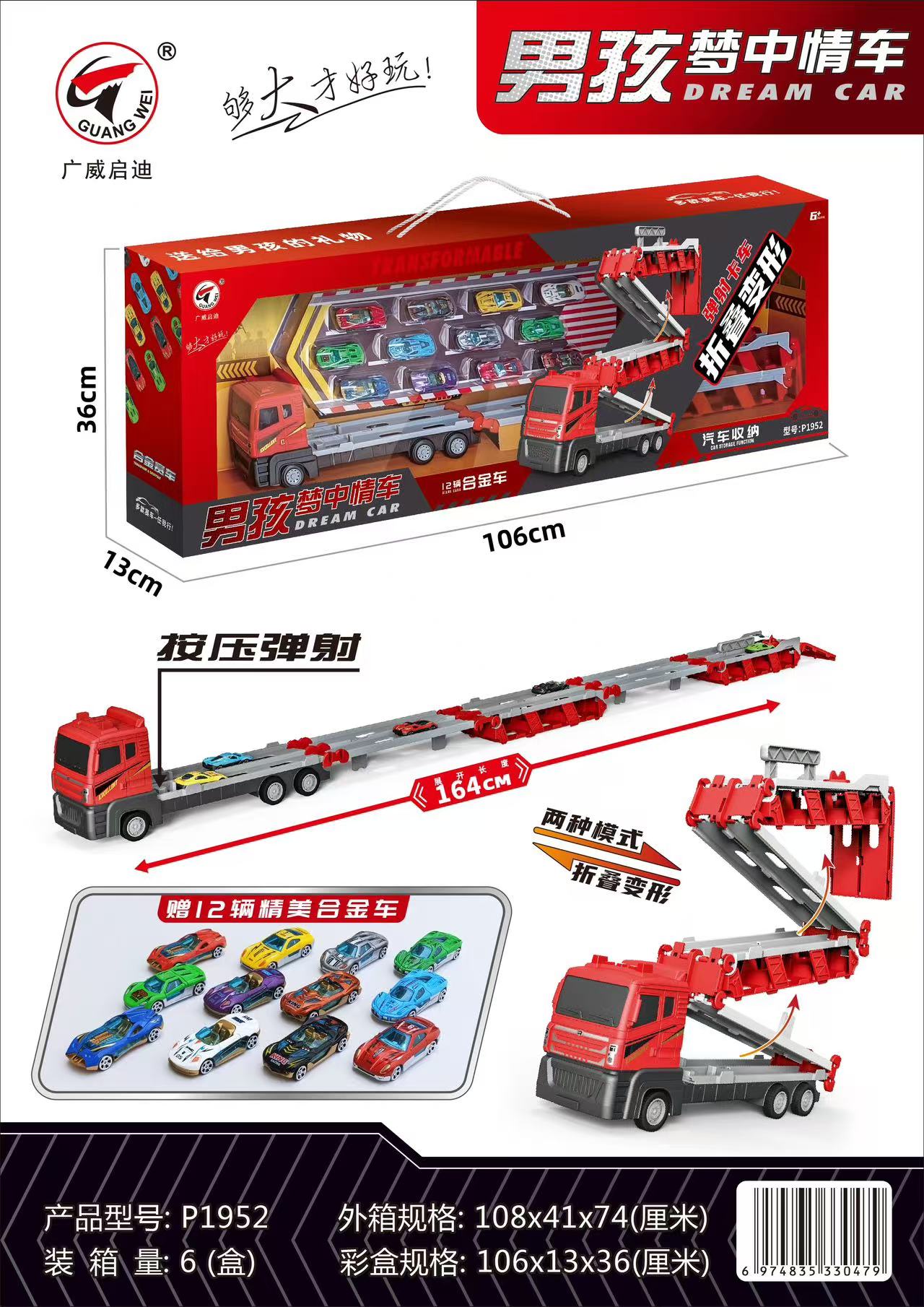 广威启迪货柜消防车变形大卡车儿童运输折叠轨道弹射汽车停车玩具