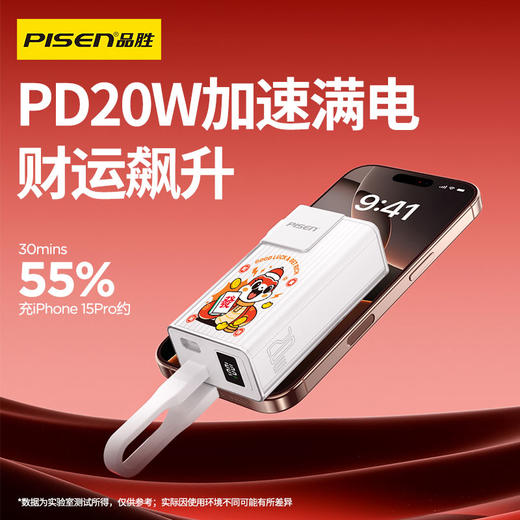 品胜小冰棒三合一充电宝 新年贺岁 20W自带线炫彩电霸 10000毫安  自带AC插头+数据线支持20W输出 商品图2