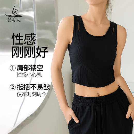 梵美人 F5262 瑜伽背心 带胸垫 人鱼条 商品图1