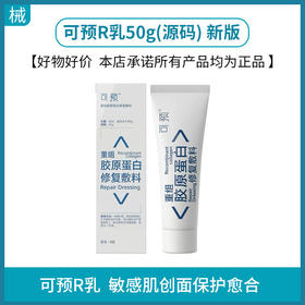 可预R乳50g(源码) 新版  严禁挂网