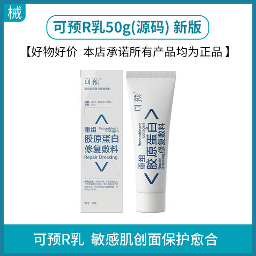 可预R乳50g(源码) 新版  严禁挂网 商品图0
