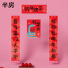 半房新春装饰好物【春联】 商品缩略图0