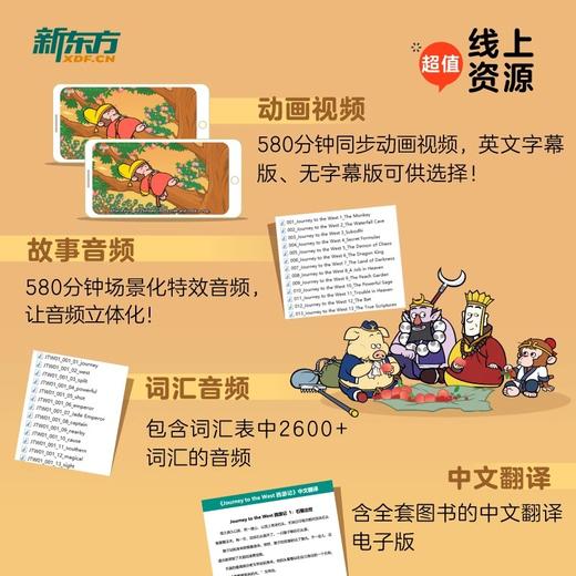 西游记英语绘本（全20册） 商品图2