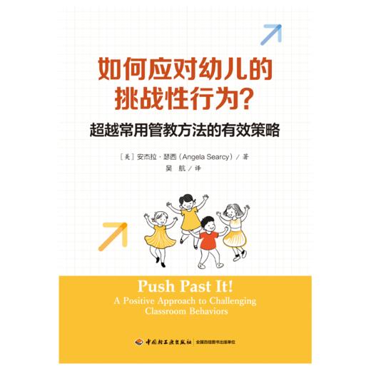 万千教育·如何应对幼儿的挑战性行为？——超越常用管教方法的有效策略 商品图1