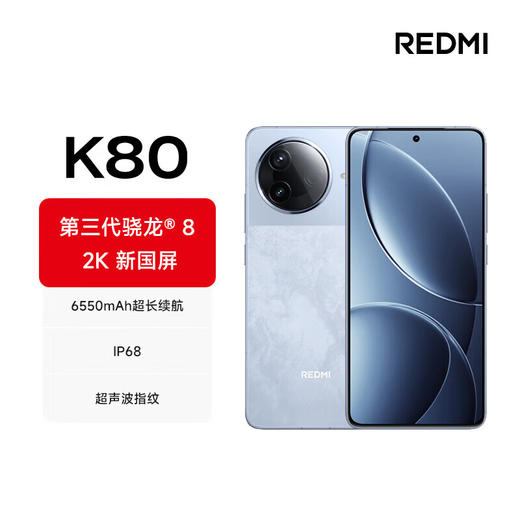 小米 红米REDMI K80手机 商品图0
