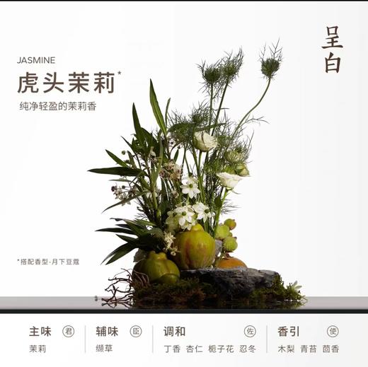 呈白 【茉莉花】非遗瓷花香薰礼盒香氛礼物 商品图2