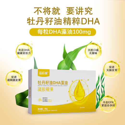 牡丹籽油DHA藻油凝胶糖果 商品图0
