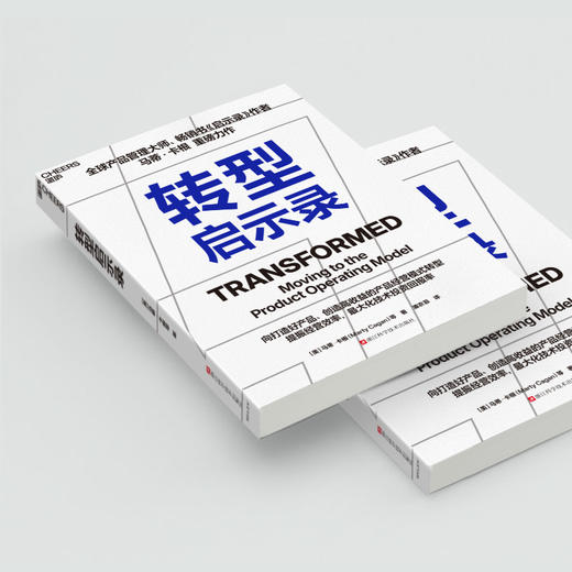 转型启示录 《启示录》的经典续作，进一步吃透硅谷产品哲学 商品图3