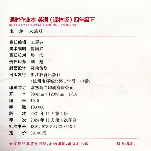 包邮 2025年春 课时作业本 英语4下 译林版 四年级下册 含试卷 答案与解析 知识手册 小学 通城学典 浙江教育出版社 商品图2