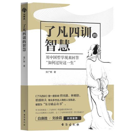 了凡四训的智慧 改变命运，在己不在人。践行善意、正念的力量。 商品图6