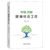 疾痛与照顾：健康社会工作 商品缩略图0