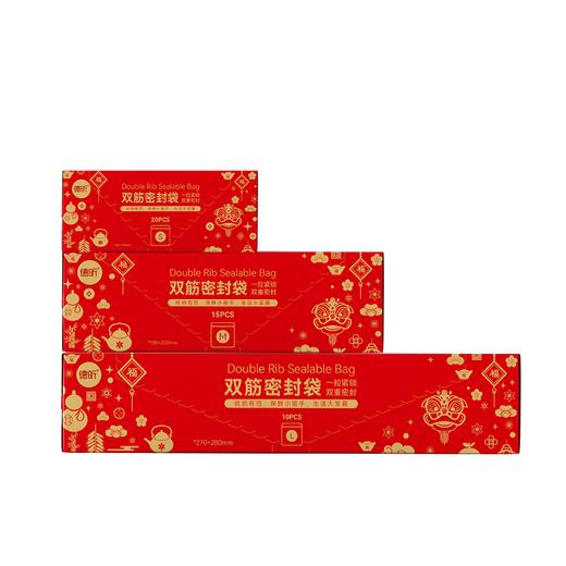 【醒粉福利21.9元13盒】【新春限定款】德昕食品级双筋密封袋（到手共13盒200只） 商品图5