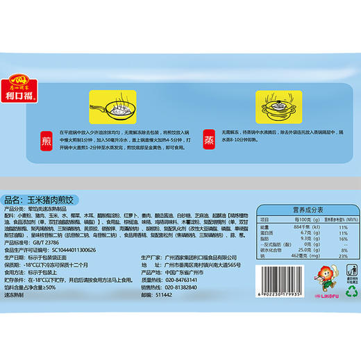 广州酒家*玉米猪肉煎饺240g 商品图4