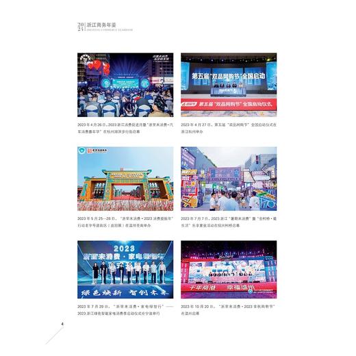 浙江商务年鉴2024/《浙江商务年鉴》编辑委员会编/浙江大学出版社 商品图4