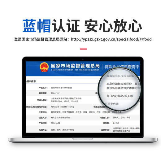 【呵护小心“肝”植物提取 蓝帽认证】恩威万百岁威葛根枳棋软胶囊   辅助保肝护肝解酒后不适 100粒 商品图4