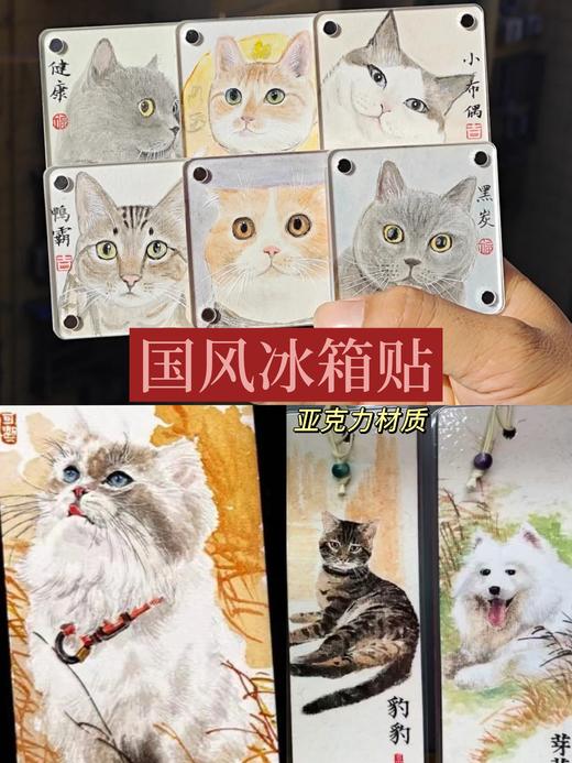 【宠物周边】宠物肖像徽章/冰箱贴定制（定制请联系客服） 商品图1