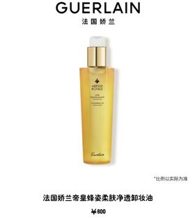 法国娇兰帝皇蜂姿柔肤净透卸妆油150ml
