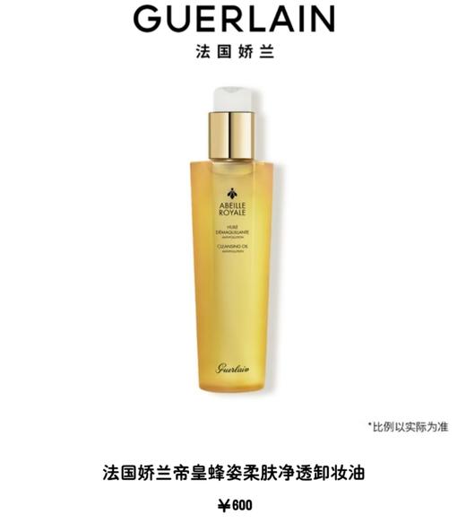 法国娇兰帝皇蜂姿柔肤净透卸妆油150ml 商品图0