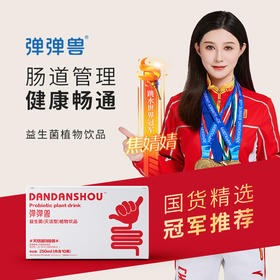 弹弹兽 第2代益生菌植物饮品  54种蔬果精华灭活型益生菌口服液更好吸收0添加