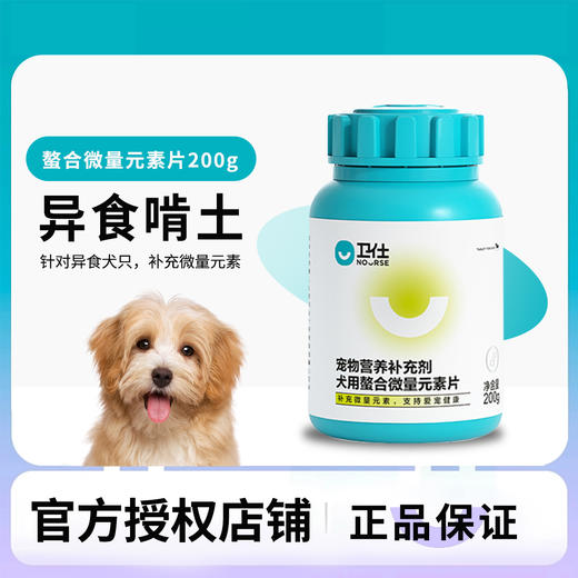 卫仕螯合微量元素狗狗金毛泰迪幼犬挑食厌食 商品图0