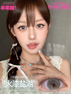 半年抛Fully Gift 火漆盐湖 绿色 14.2 着色13.4⭐浙江仓发货