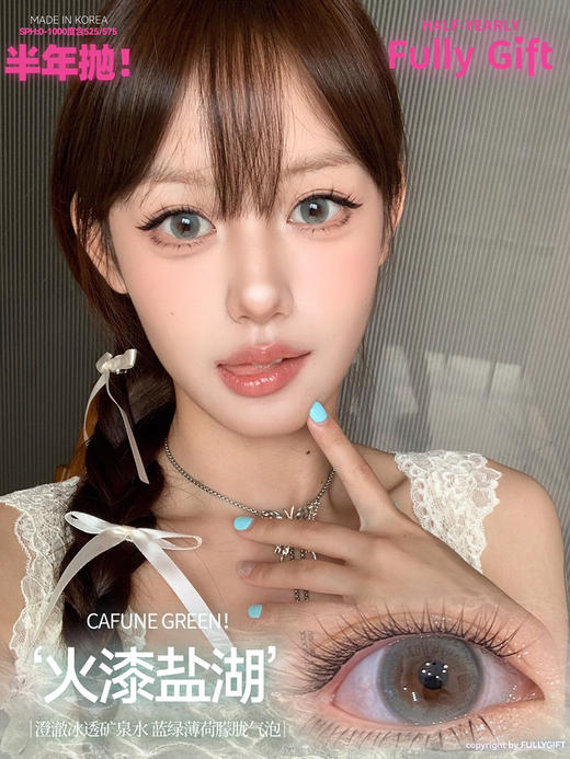 半年抛Fully Gift 火漆盐湖 绿色 14.2 着色13.4⭐浙江仓发货 商品图0