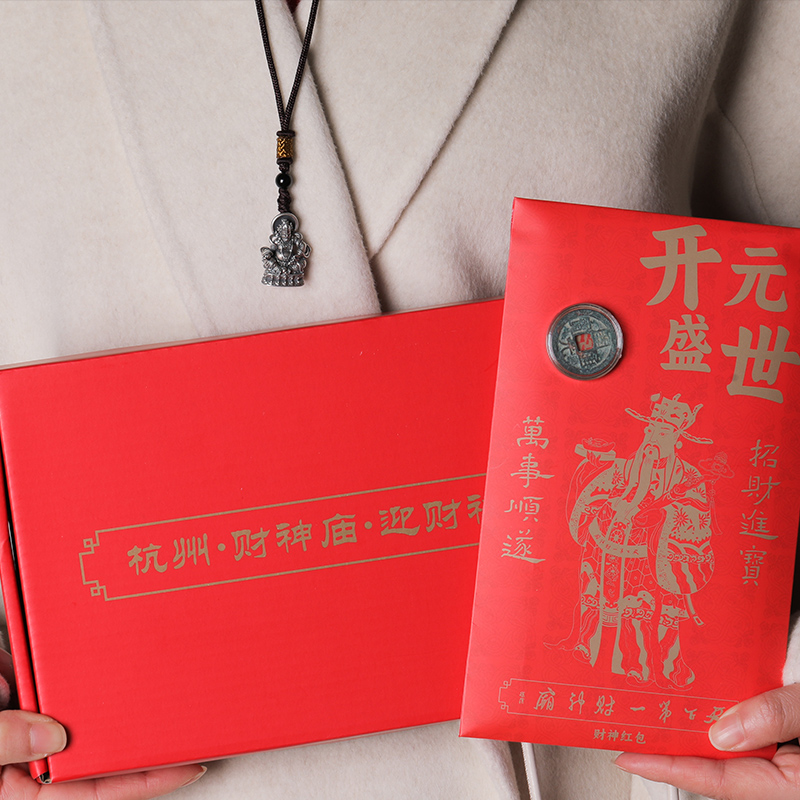 天下第一财神庙 红包年礼套组（开元通宝红包礼盒含6个红包&赠春联一套）